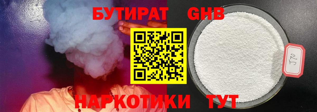 БУТИРАТ буратино Баксан