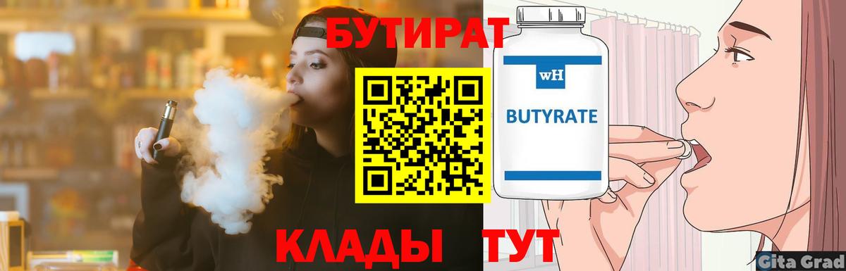 Баксан  Бутират BDO 33%  Вход с VPN 