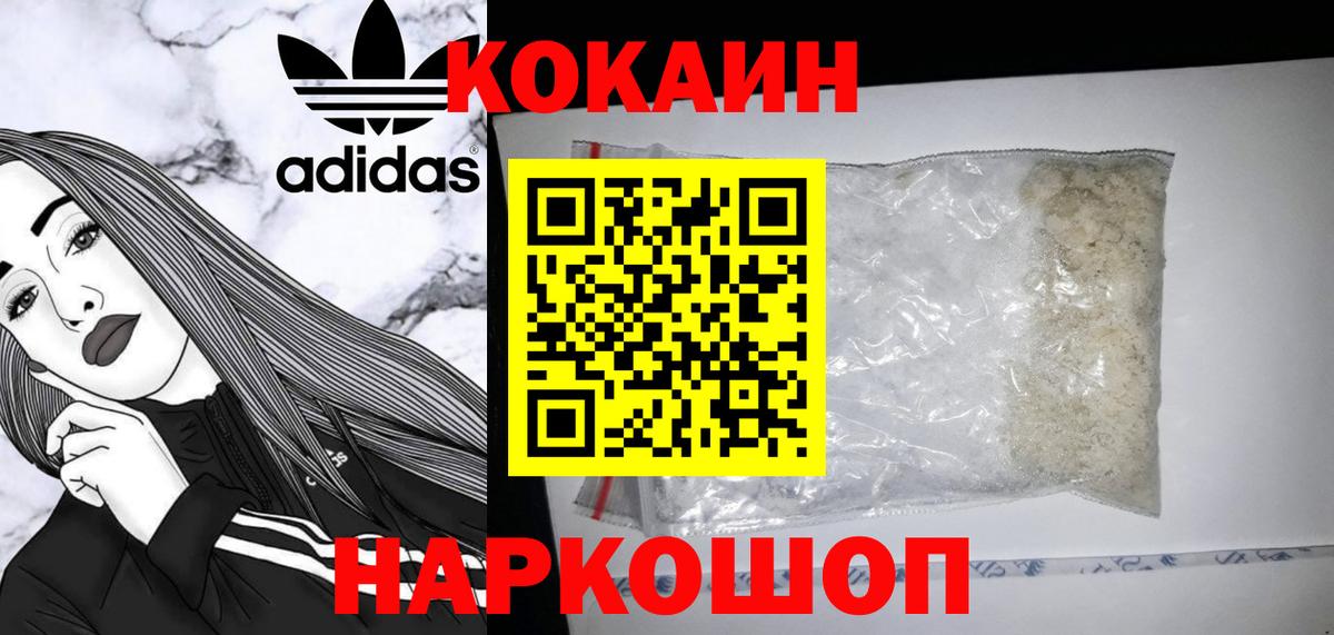 Кокаин Колумбийский  Вход с VPN  Cocaine 99%  Баксан 