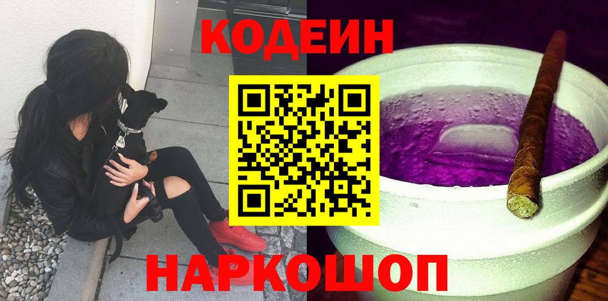 Codein напиток Lean (лин) Баксан