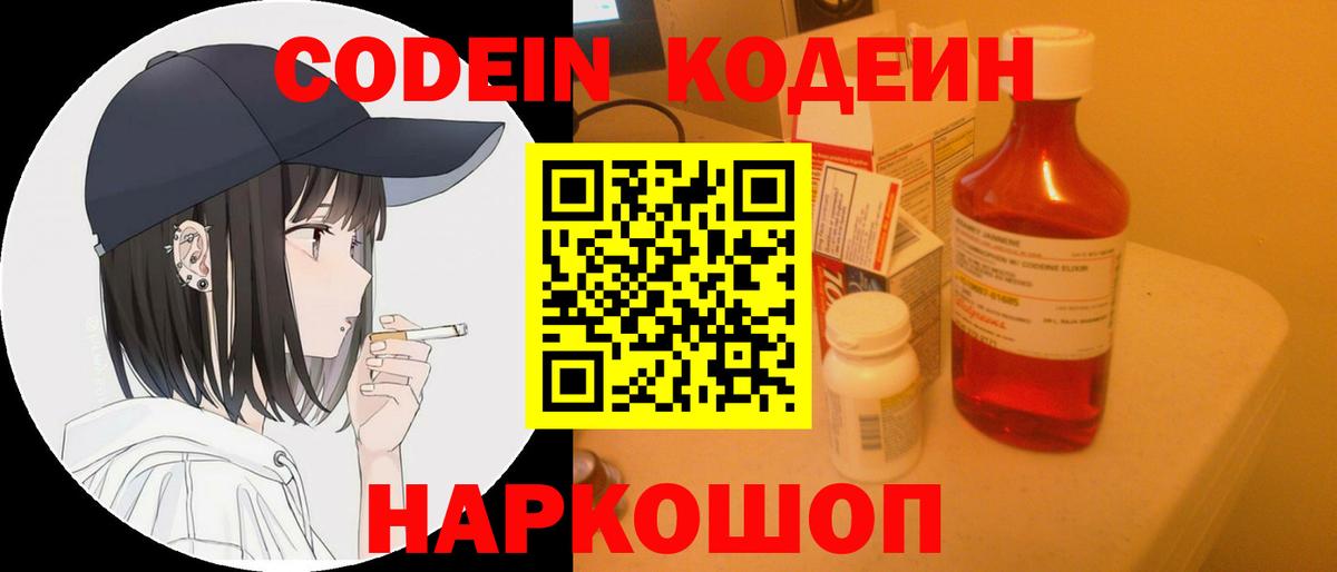 Кодеиновый сироп Lean напиток Lean (лин)  Вход с VPN  Баксан 